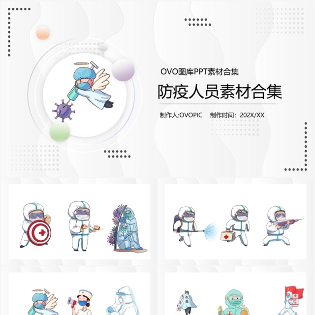 卡通防疫人员形象插画PPT素材合集 卡通防疫人员形象插画PPT素材合集
