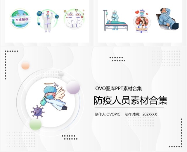 卡通防疫人员形象插画PPT素材合集 卡通防疫人员形象插画PPT素材合集