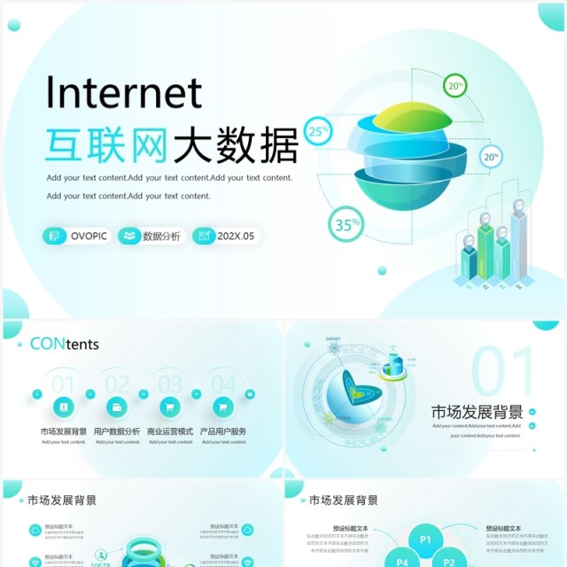 蓝色简约风互联网大数据用户分析报告PPT模板