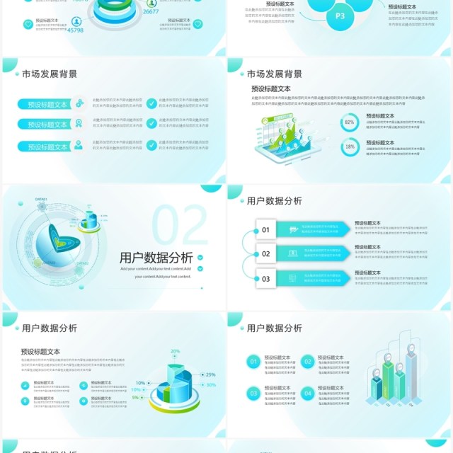 蓝色简约风互联网大数据用户分析报告PPT模板