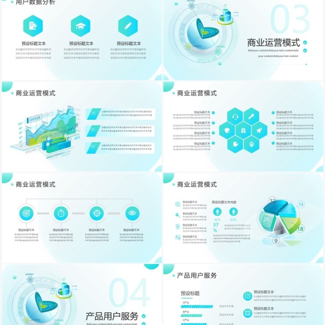 蓝色简约风互联网大数据用户分析报告PPT模板