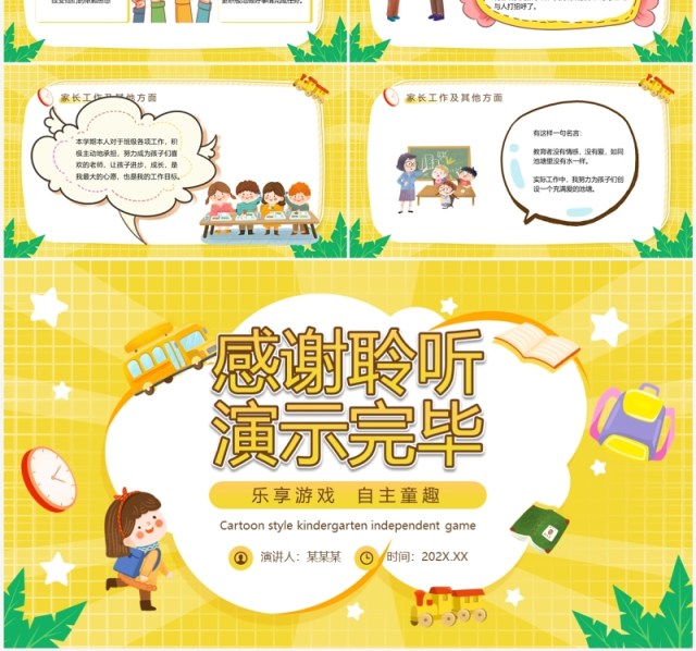 黄色卡通风幼儿园自主游戏PPT模板 黄色卡通风幼儿园自主游戏PPT模板