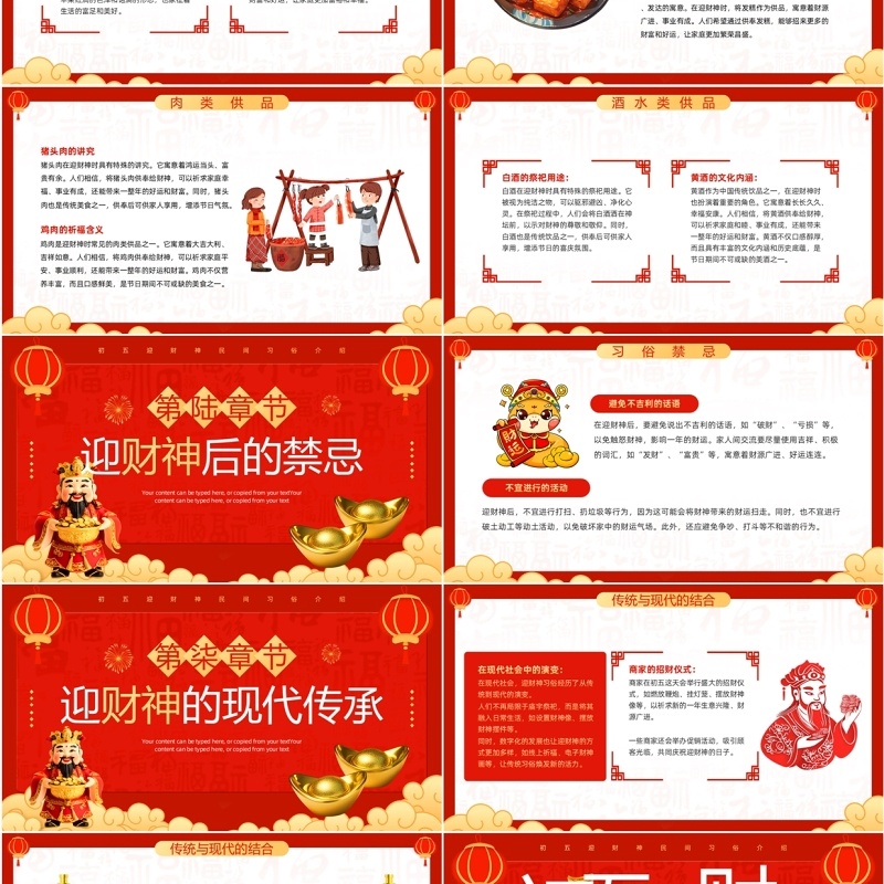 红色喜庆风初五迎财神民间习俗介绍PPT模板