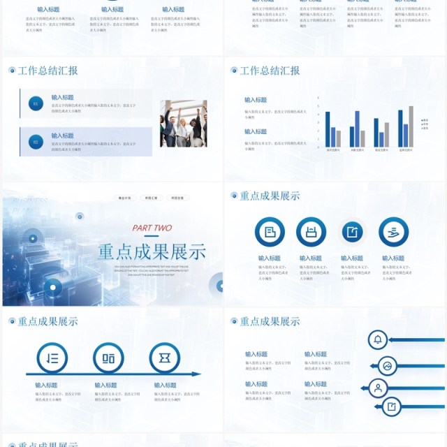 蓝色商务风共赢未来工作总结汇报PPT模板