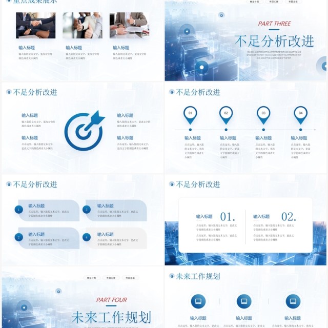 蓝色商务风共赢未来工作总结汇报PPT模板