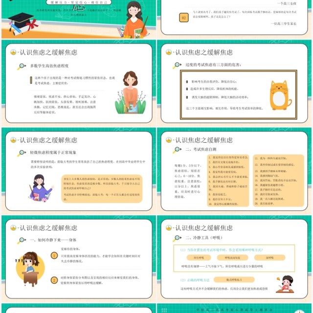 绿色卡通高考心理减压辅导PPT模板 绿色卡通高考心理减压辅导PPT模板