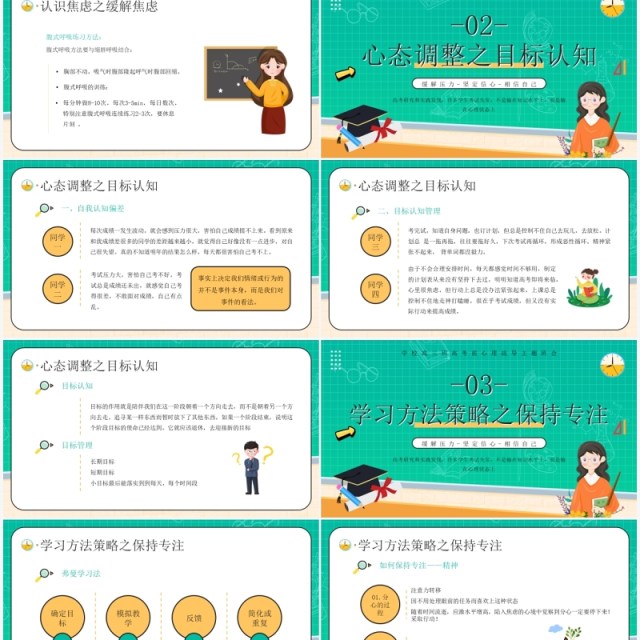 绿色卡通高考心理减压辅导PPT模板 绿色卡通高考心理减压辅导PPT模板