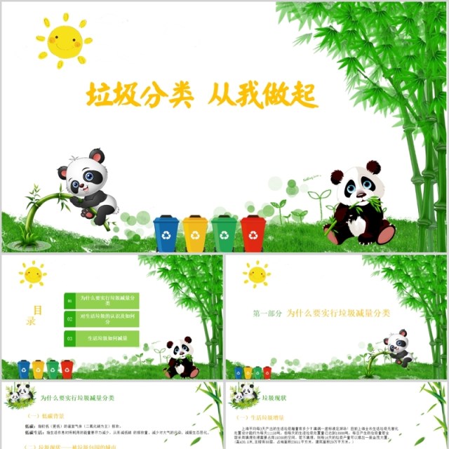 绿色环保垃圾分类从我做起PPT模板 绿色环保垃圾分类从我做起PPT模板