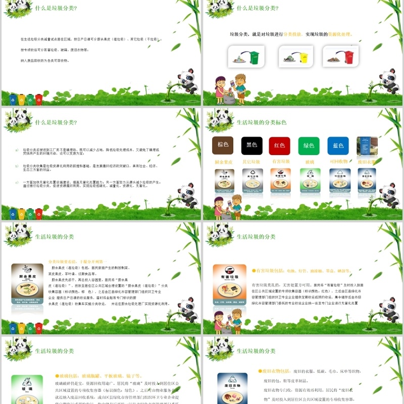 绿色环保垃圾分类从我做起PPT模板