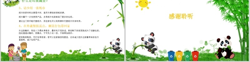 绿色环保垃圾分类从我做起PPT模板