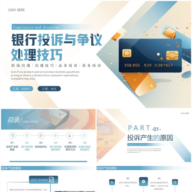 蓝黄渐变银行投诉与争议处理技巧培训PPT模板 蓝黄渐变银行投诉与争议处理技巧培训PPT模板