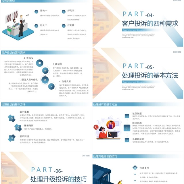蓝黄渐变银行投诉与争议处理技巧培训PPT模板 蓝黄渐变银行投诉与争议处理技巧培训PPT模板
