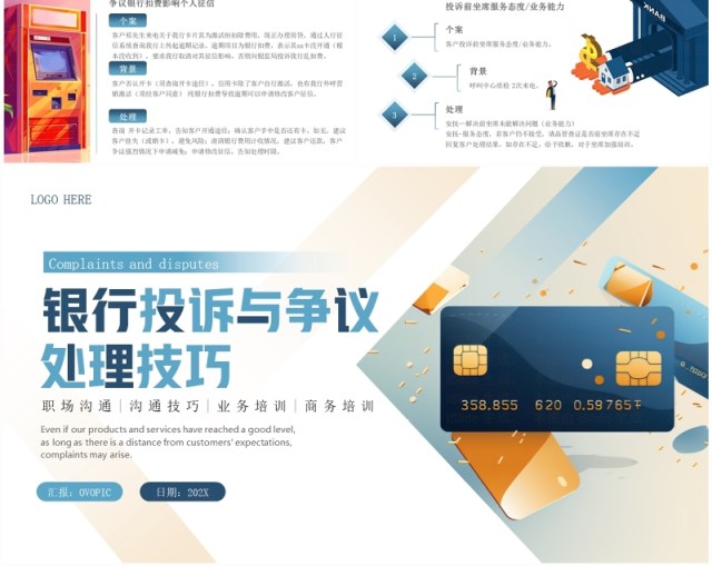 蓝黄渐变银行投诉与争议处理技巧培训PPT模板 蓝黄渐变银行投诉与争议处理技巧培训PPT模板