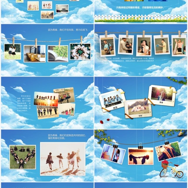 蓝色天空青春不散场毕业相册PPT模板 蓝色天空青春不散场毕业相册PPT模板