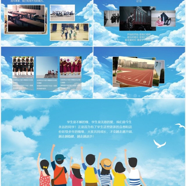 蓝色天空青春不散场毕业相册PPT模板 蓝色天空青春不散场毕业相册PPT模板