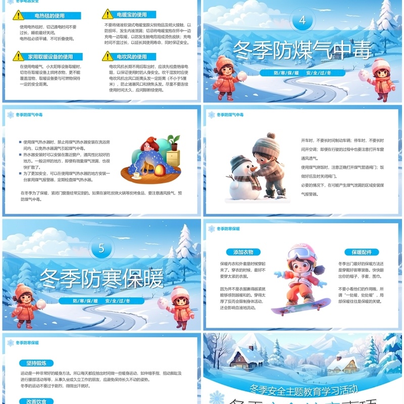 蓝色卡通风冬季安全教育PPT模板