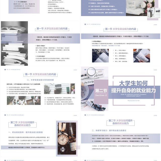 淡紫色莫兰迪大学生就业能力与职业素养PPT模版 淡紫色莫兰迪大学生就业能力与职业素养PPT模版