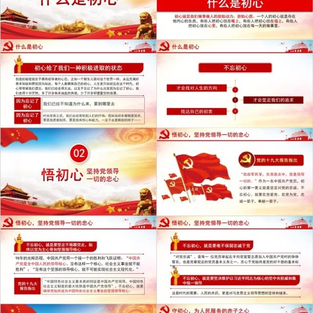 悟初心守初心践初心不忘初心党员学习党课PPT模板 悟初心守初心践初心不忘初心党员学习党课PPT模板