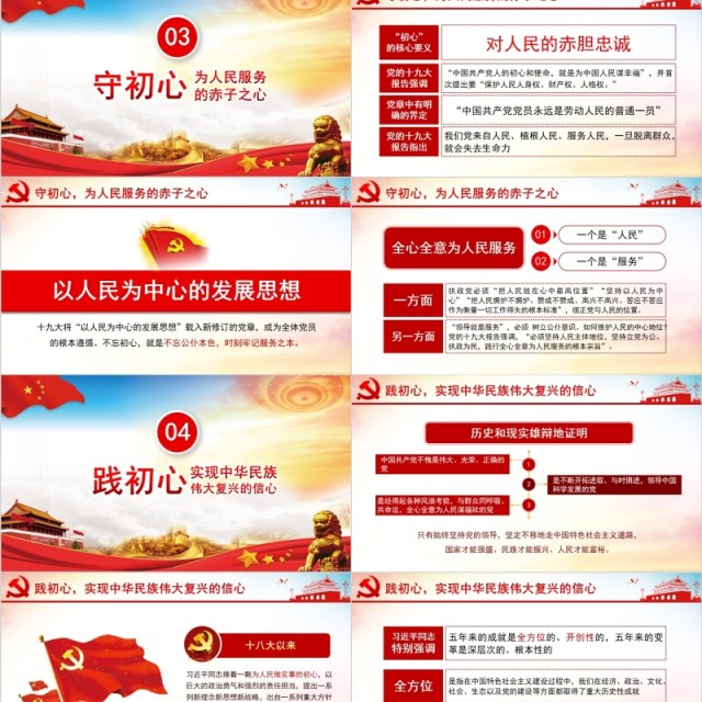 悟初心守初心践初心不忘初心党员学习党课PPT模板 悟初心守初心践初心不忘初心党员学习党课PPT模板