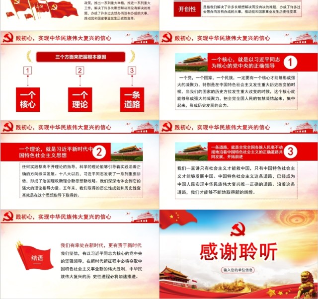 悟初心守初心践初心不忘初心党员学习党课PPT模板 悟初心守初心践初心不忘初心党员学习党课PPT模板