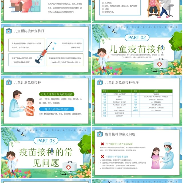 蓝绿卡通风全国儿童预防接种日知识宣传PPT模板 蓝绿卡通风全国儿童预防接种日知识宣传PPT模板