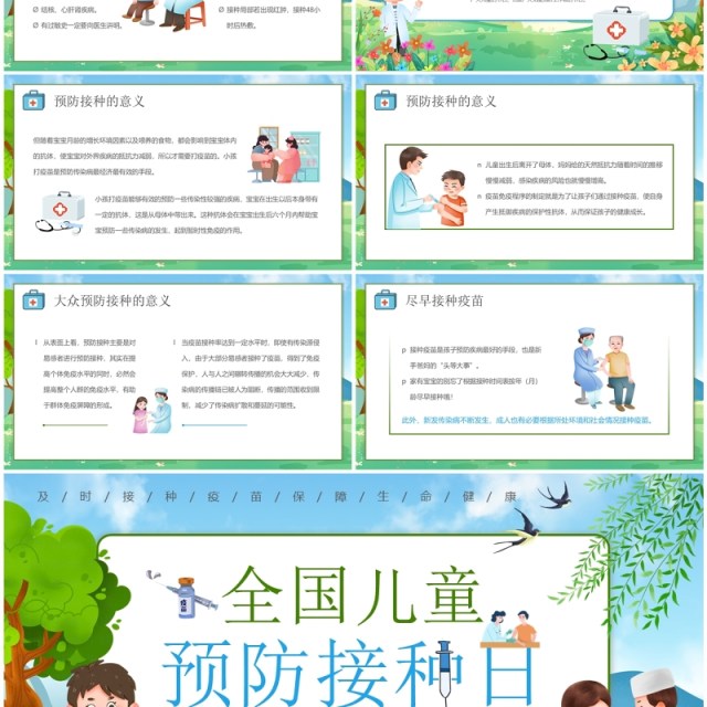 蓝绿卡通风全国儿童预防接种日知识宣传PPT模板 蓝绿卡通风全国儿童预防接种日知识宣传PPT模板