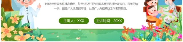 蓝绿卡通风全国儿童预防接种日知识宣传PPT模板 蓝绿卡通风全国儿童预防接种日知识宣传PPT模板