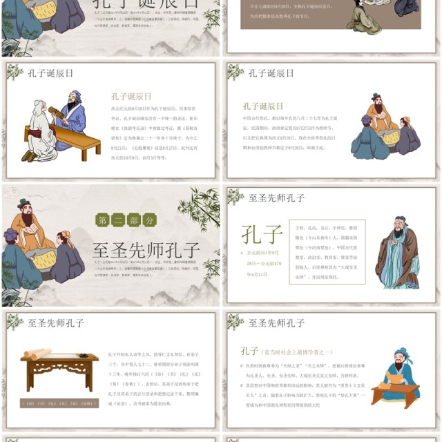 棕色复古中国风孔子诞辰日孔子介绍PPT模板 棕色复古中国风孔子诞辰日孔子介绍PPT模板