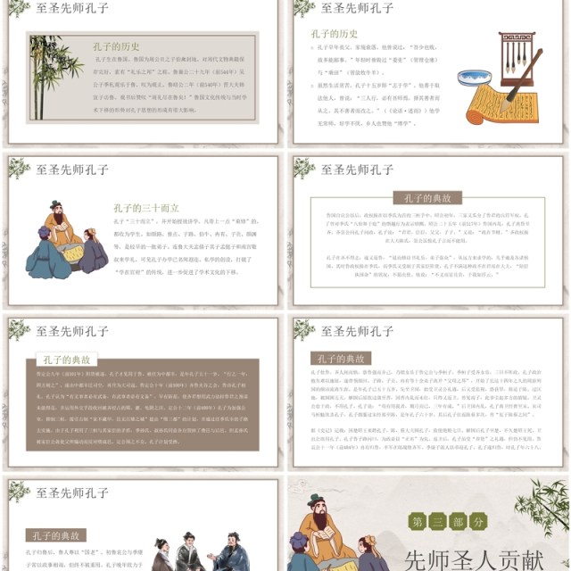 棕色复古中国风孔子诞辰日孔子介绍PPT模板 棕色复古中国风孔子诞辰日孔子介绍PPT模板