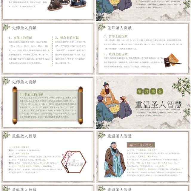 棕色复古中国风孔子诞辰日孔子介绍PPT模板 棕色复古中国风孔子诞辰日孔子介绍PPT模板