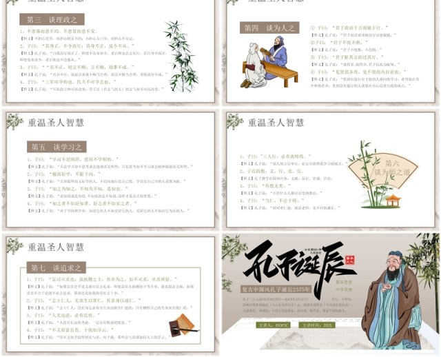 棕色复古中国风孔子诞辰日孔子介绍PPT模板 棕色复古中国风孔子诞辰日孔子介绍PPT模板