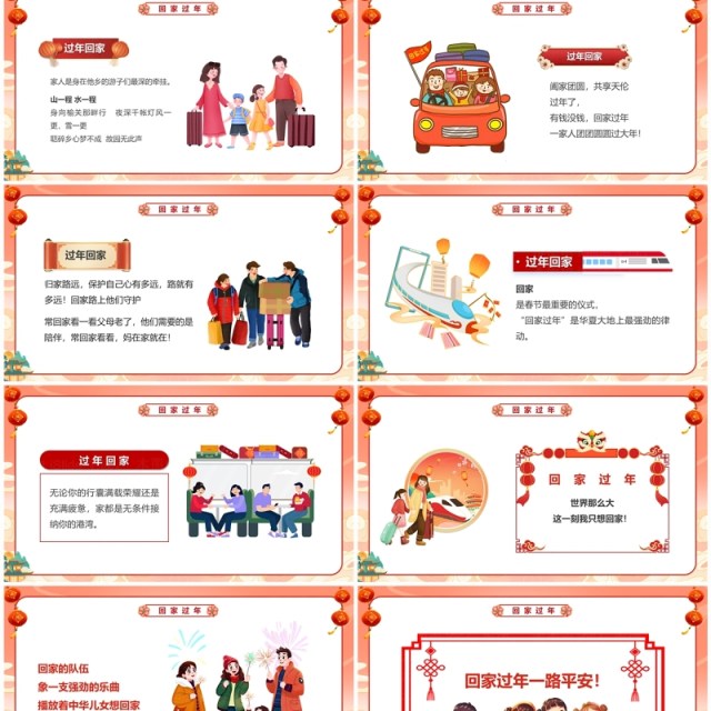 红色中国风回家过年团团圆圆PPT模板 红色中国风回家过年团团圆圆PPT模板