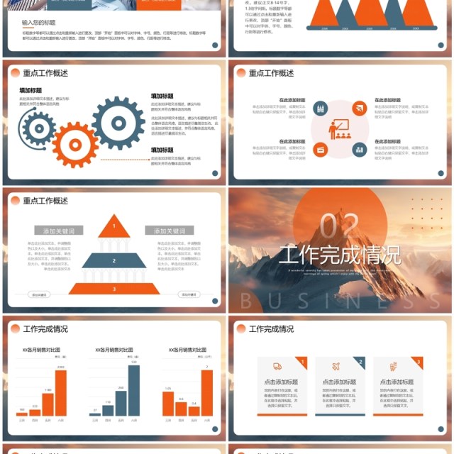 橙蓝商务风2024启航新征程年终总结计划PPT模板