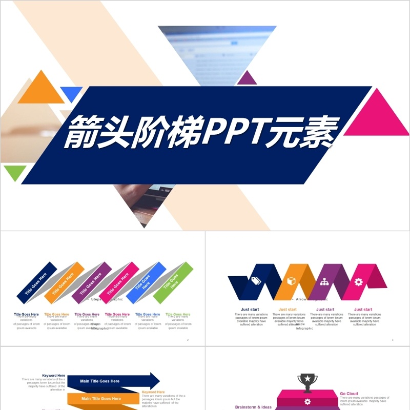 多样多彩箭头阶梯PPT元素素材