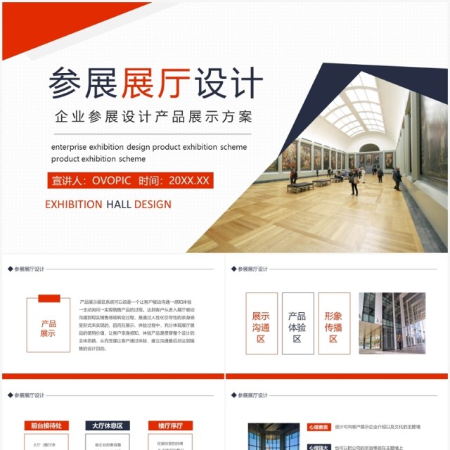 企业参展设计产品展示方案动态PPT模板 企业参展设计产品展示方案动态PPT模板