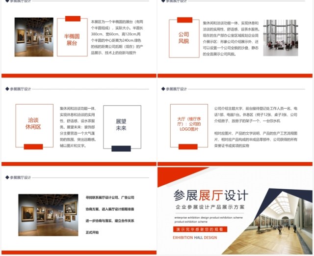 企业参展设计产品展示方案动态PPT模板 企业参展设计产品展示方案动态PPT模板
