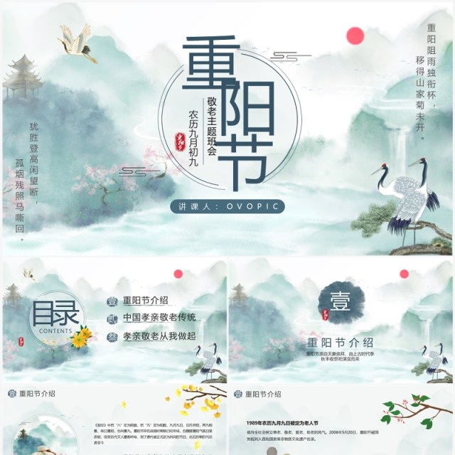 绿色水墨中国风重阳节主题班会PPT模板 绿色水墨中国风重阳节主题班会PPT模板