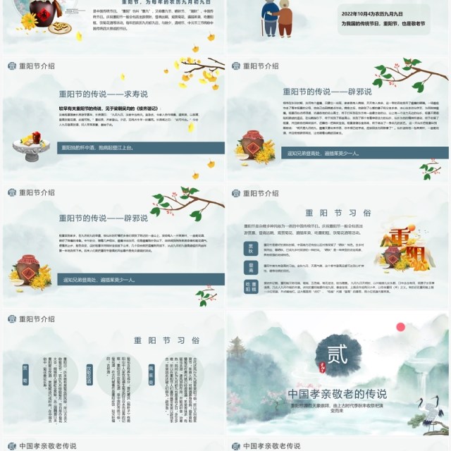 绿色水墨中国风重阳节主题班会PPT模板 绿色水墨中国风重阳节主题班会PPT模板