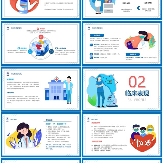 简约风流感预防与护理知识PPT模板