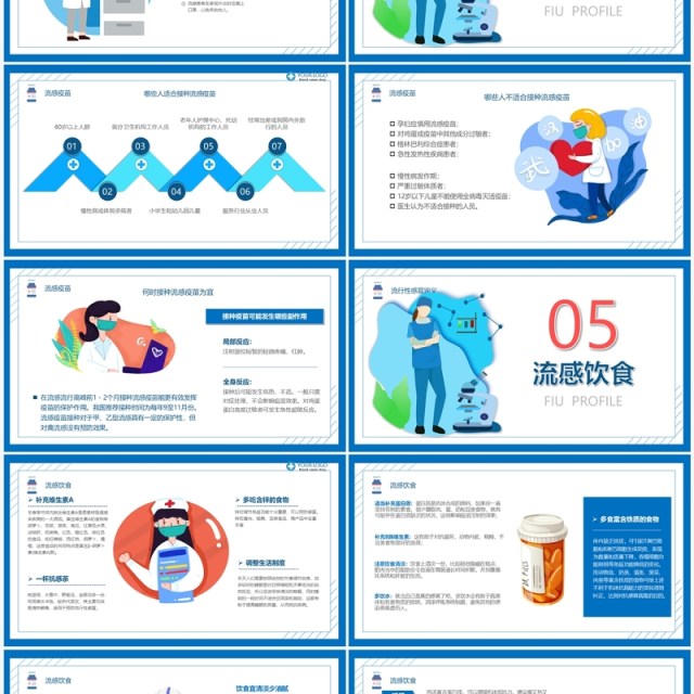 简约风流感预防与护理知识PPT模板