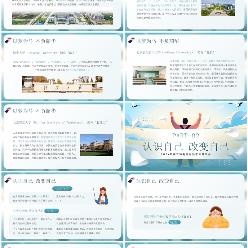 蓝色插画风高三冲刺励志主题班会PPT模板