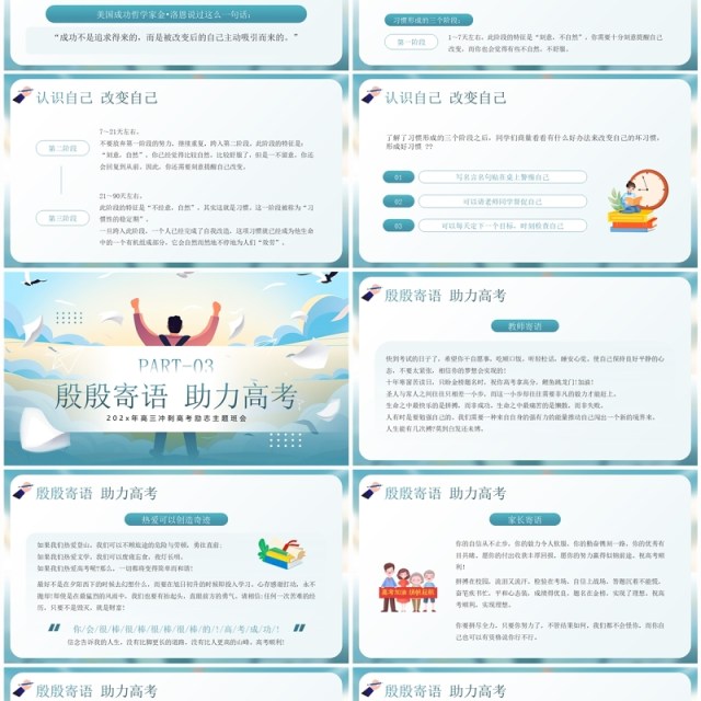 蓝色插画风高三冲刺励志主题班会PPT模板 蓝色插画风高三冲刺励志主题班会PPT模板