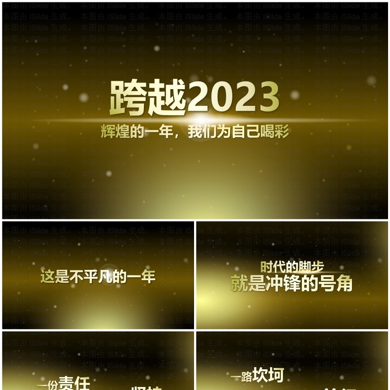 2023典雅大气企业年会员工颁奖年终典礼开场PPT模板