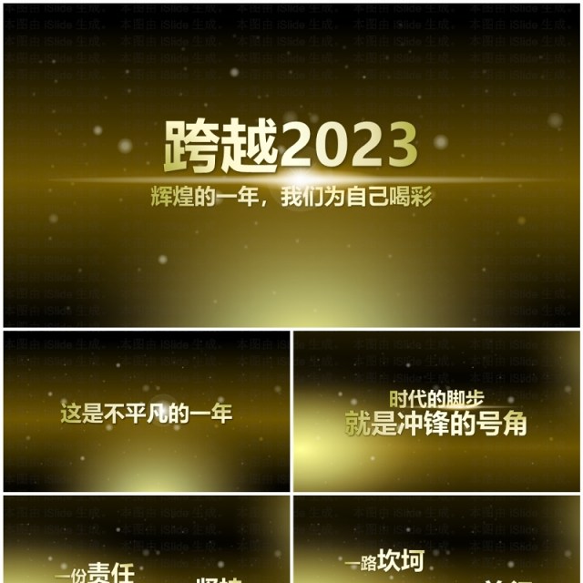 2023典雅大气企业年会员工颁奖年终典礼开场PPT模板 2023典雅大气企业年会员工颁奖年终典礼开场PPT模板