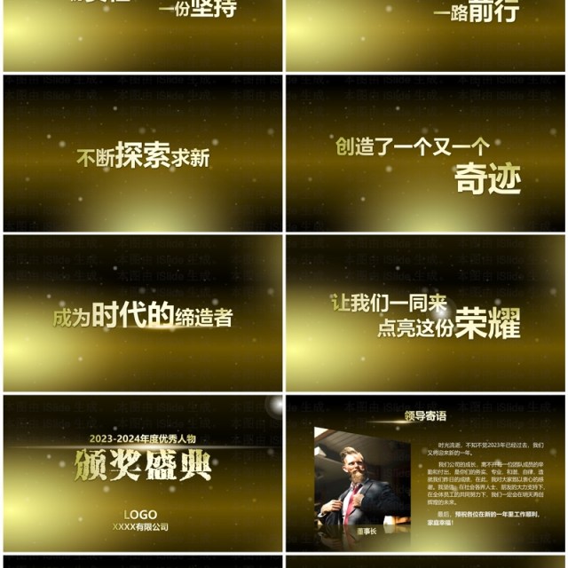 2023典雅大气企业年会员工颁奖年终典礼开场PPT模板 2023典雅大气企业年会员工颁奖年终典礼开场PPT模板