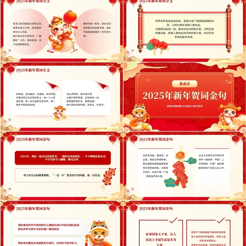 红色喜庆中国风2025新年贺词解读PPT模板