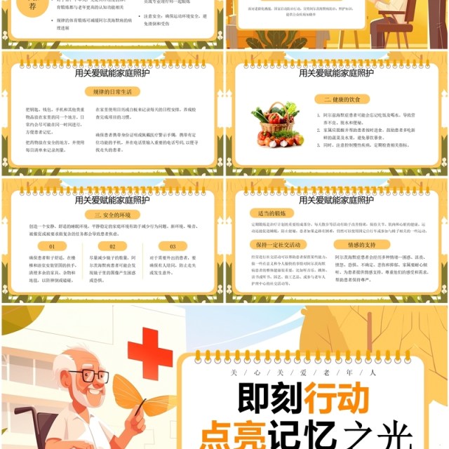 黄色插画风世界阿尔茨海默病日PPT模板 黄色插画风世界阿尔茨海默病日PPT模板