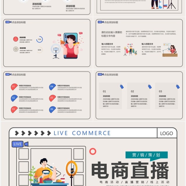创意简约扁平风电商直播宣传活动PPT模板
