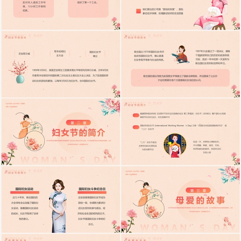 粉色清新风三八妇女节介绍主题班会PPT模板