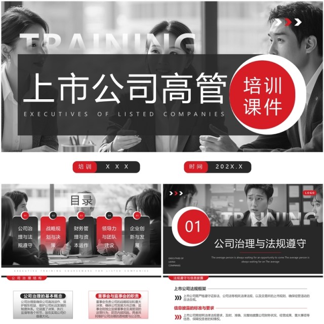 红黑商务风上市公司高管培训PPT模板 红黑商务风上市公司高管培训PPT模板